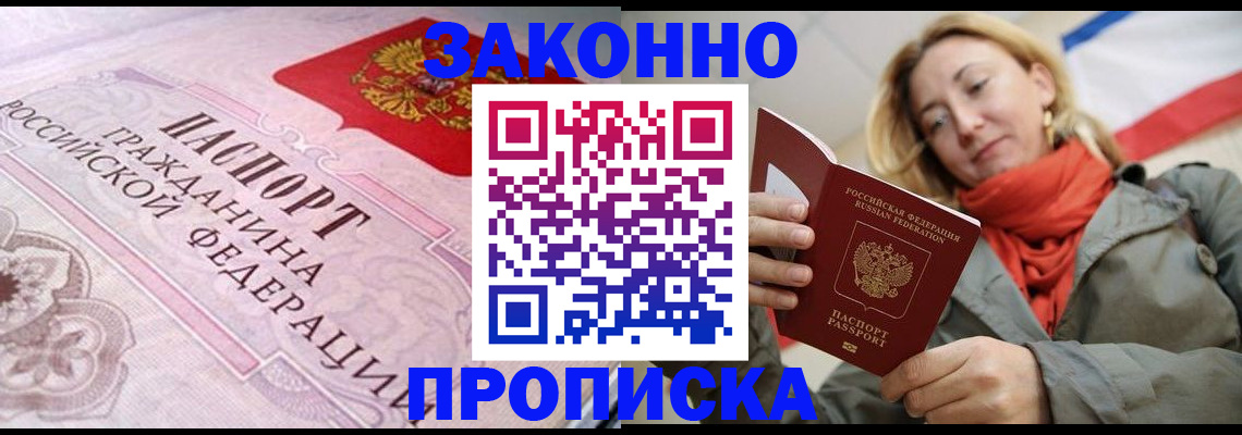 прописка регистрация в Ясном