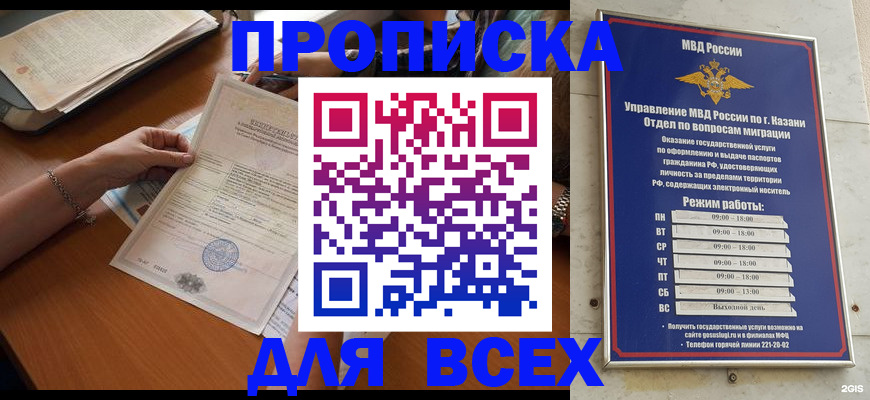 прописка для школы в Ясном